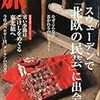 「旅」が休刊に。1924年創刊。87年の歴史でした(来年だと88年か）...