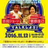 2016年11月の告知