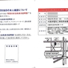 認定電気工事従事者講習受講票到着