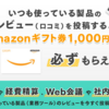 ITトレンド回答！ITツールの感想を沢山書いてポイントサイト還元とアマギフをもらおう