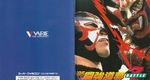 『新日本プロレスリング公認 '95闘強導夢BATTLE7』1995年／スーパーファミコン