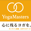 YogaMasters ヨガマスターズ 口コミ, 評判, 料金, 特徴 などのまとめ！