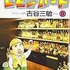 菌よ、汝はかもさん、天上の美酒を−「もやしもん」（完全版・11/16付から転載）