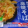 ［24/06/11］TV BP 爽やかレモン風味の塩焼そば ９７−５＋税円(The BiG Exp)