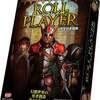 【ボドゲ紹介】ロールプレイヤー 完全日本語版（Roll Player）：噂に違わぬハマりよう。ダイスを振ってキャラメイキングの魅力にせまるっ！（まずは気概だけ）