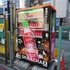 スリラチャ・・お茶じゃないよ！！・・変な？自販機（東京都武蔵野市）