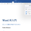 Word for iPadでアドインを利用する