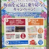 今回は諦めた、贅沢気分も狙うグリコ・シェラトンキャンペーン