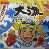 「さかなクンギャラリー」にハマり「花倶楽部」で遊ぶ　房総半島ふたり旅　2022.1.26-28　３日目（２）　渚の駅たてやま⇒道の駅おおつの里「花倶楽部」