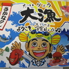 「さかなクンギャラリー」にハマり「花倶楽部」で遊ぶ　房総半島ふたり旅　2022.1.26-28　３日目（２）　渚の駅たてやま⇒道の駅おおつの里「花倶楽部」