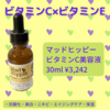 【iHerb】本当に効果を感じた美白美容液【中価格帯】