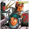 機動戦士ガンダムF91―クロスボーン・バンガード〈上〉／富野 由悠季　～ほとんど物語の背景描写で終わった気がする。。。～