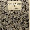 菊池寛の「新刊」に感歎する