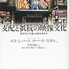 書評掲載のお知らせ　エラ・ショハット／ロバート・スタム著『支配と抵抗の映像文化』