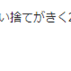 『（えっ！？働かなくていいんですか！？）というコメントに違和感を覚えたこと』。。。