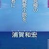浦賀和宏『究極の純愛小説を、君に』読書感想文