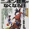 競馬豆知識。「阪神3歳ステークス」を解説する。※参考文献を追加。※追記あり。