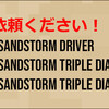 数限定！砂嵐サンズストーム　ドライバー　 Callaway◆◆◆-MAX SANDSTORMドライバー！ ◆◆◆SANDSTORMドライバー！ 在庫薄！お早めにご依頼ください！
