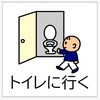 【自閉症児】バスで「トイレ」を要求できた！