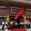 西安青竜寺遺跡博物館開館 転送