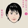 【大豆田とわ子と三人の元夫】最終回 世界は人の数だけ回っている