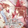 ゲーム談義「薔薇に隠されしヴェリテ」（ルイルート）