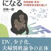 「支配しない男になる」とは、どういうことなのでしょうか？