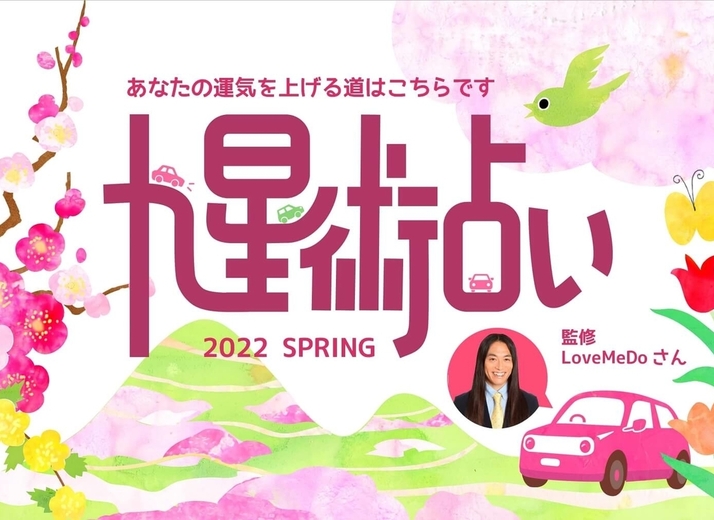 風水でクルマ選び ボディーカラー編 人気の風水師ラブちゃんが徹底解説 カエライフ クルマとカスタムで暮らしをカエるーcustom Enjoy Life