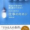 新刊『VUCA時代の仕事のキホン』発売開始！ハッシュタグは#VUCAキホン