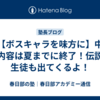 【ボスキャラを味方に】中２内容は夏までに終了！伝説の生徒も出てくるよ！