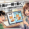 静止画が一瞬で動く！画像からショート動画を生成する方法【Canva】