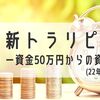 新トラリピ設定　ドルカナダ利益値幅変更