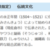 ちば遺産-100-武術　立身流  2020/7/5