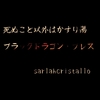 ブラックドラゴン・ブレスと、３０日の事とブレスのご体験と金運のはなし。