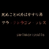 ブラックドラゴン・ブレスと、３０日の事とブレスのご体験と金運のはなし。