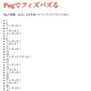 【HTML】PugでFizzBuzzる！（テンプレートエンジンの変数、for文、if文）