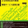 生成AIで変化するユーザー企業の課題に向き合う『新たなテクノロジーの活用による未来社会の実現　情報サービス産業白書2025』