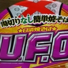 お湯を捨てない❗UFO