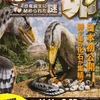 「恐竜の卵」展