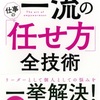 『144』メンバーも''顧客''として。　著　一流の仕事の任せ方