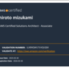 AWS 認定ソリューションアーキテクト（AWS SAA-C03）の合格記