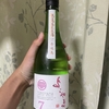 宅飲み15    よこやま　　SILVER7         無濾過生原酒