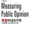 衆参補選の情勢調査が、各社ばらけてて＆接戦多くて超盛り上がってる