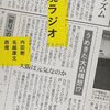 本嫌いの私がここんとこ読んだ本：辺境ラジオ/僕らはいつまで「ダメ出し社会」を続けるのか/遺書/ケーキの本二冊