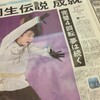 羽生選手、金メダルおめでとう！！！