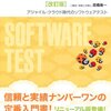 知識ゼロから学ぶソフトウェアテスト 【改訂版】