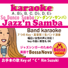 So danco samba (Jazz'n samba)/ソダンソサンバ・ジャズンサンバの歌詞・曲解説・和訳・カラオケ（Demo Vocal 鈴木輪） 