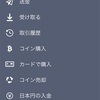 取引き所からの送金、出金してみたか？