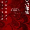 たった3つの質問で自分の才能がわかる！才能発見本読んでやってみました！