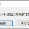 DisplayAlertsを常時Falseにしてはいけない